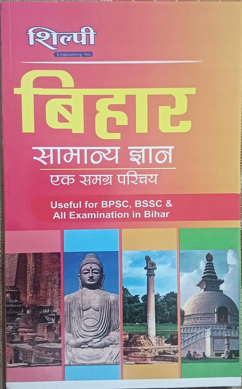 Bihar Samanya Gyan Ek Samagra Parichay | Useful for BPSC, BSSC & All Bihar Exams By Shilpi