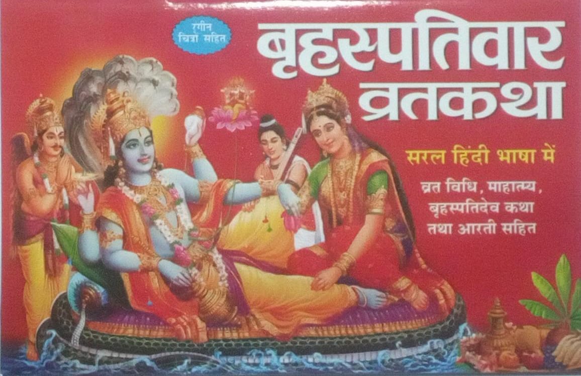 Book cover with illustrations of deities and text in a religious context