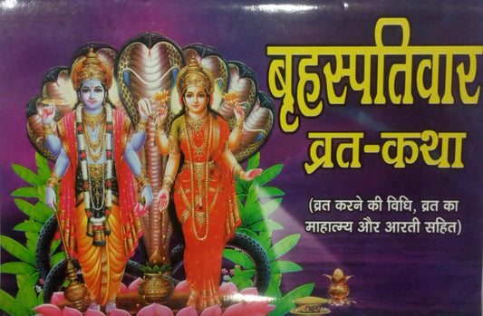 Book cover with illustrations of deities and text in a language other than English