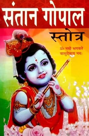Buy Santan Gopal strot