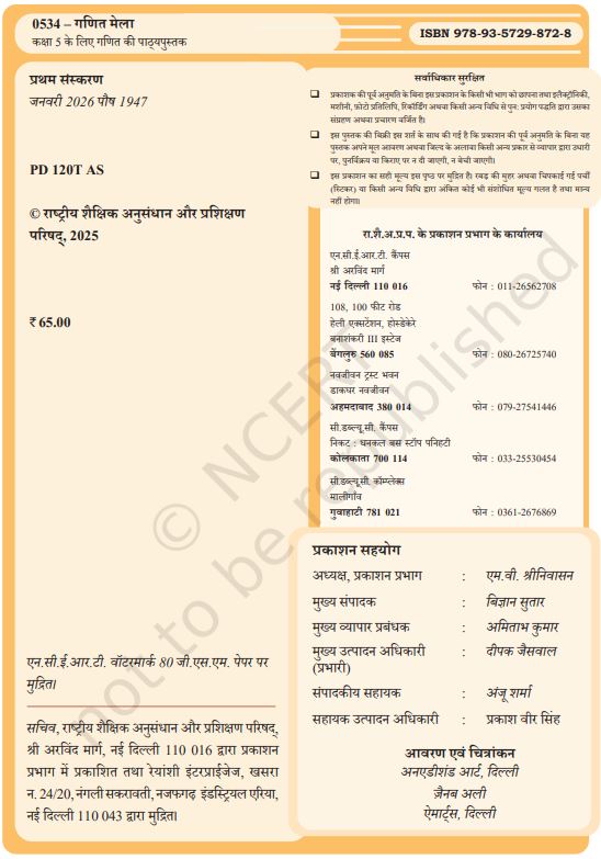 NCERT Ganit Mela  