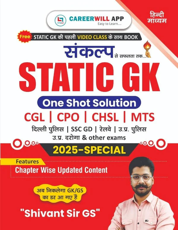 Careerwill Static Gk By Shivant Sir Gs One Shot Solution 2025 Special