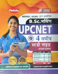 Chakshu BSC Nursing UPCNET 4 Year Complete Study Guide Organized By ABVMU KGMU 2500+Objective Question As Per New Pattern Syllabus