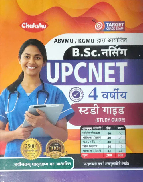 Chakshu BSC Nursing UPCNET 4 Year Complete Study Guide Organized By ABVMU KGMU 2500+Objective Question As Per New Pattern Syllabus