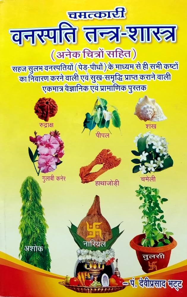 Book cover of Van Sampati Tantra Shastra with illustrations of plants and natural elements on a yellow background