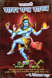 Book cover with a colorful depiction of a神灵 figure on a dark background