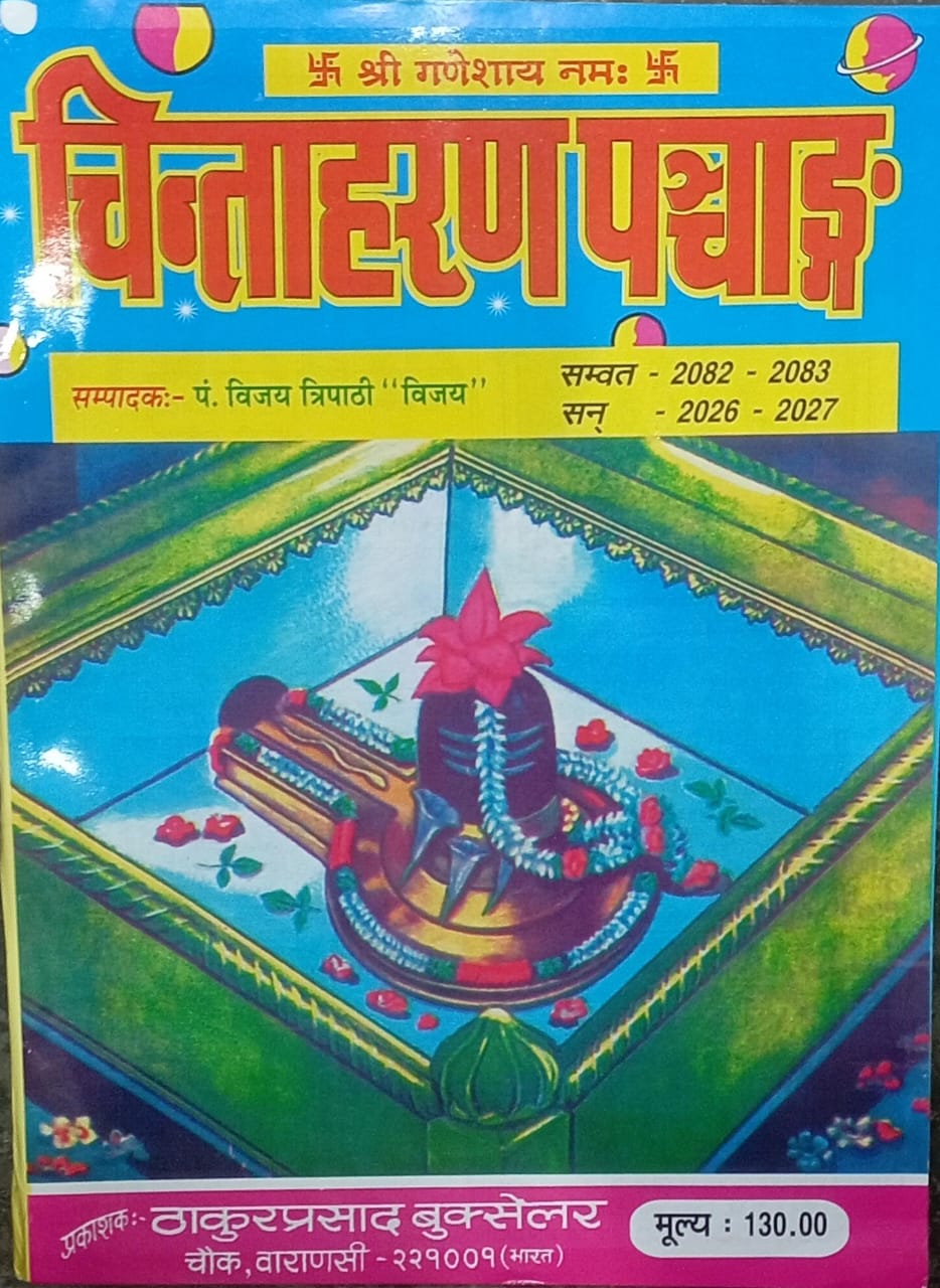 Colorful book cover with a religious symbol and text in a non-Latin script