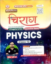 Physics textbook for Class 12 with a colorful cover and text in Hindi