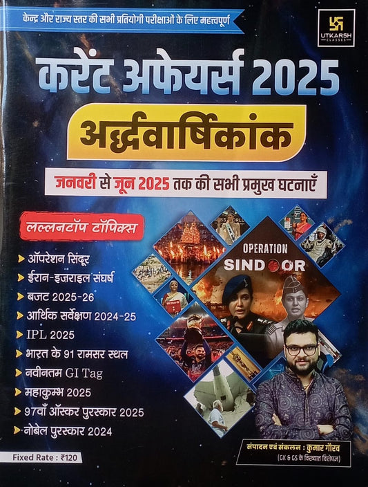 Current Affairs Ardha Varshikank (Half-Yearly) 2025 January to June  Hindi Medium