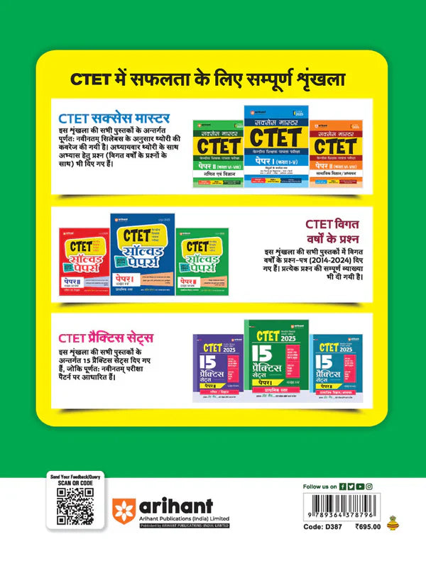 Arihant CTET 2025 Math And Science Class 6-8 Paper 2 Study Guide Hindi Medium