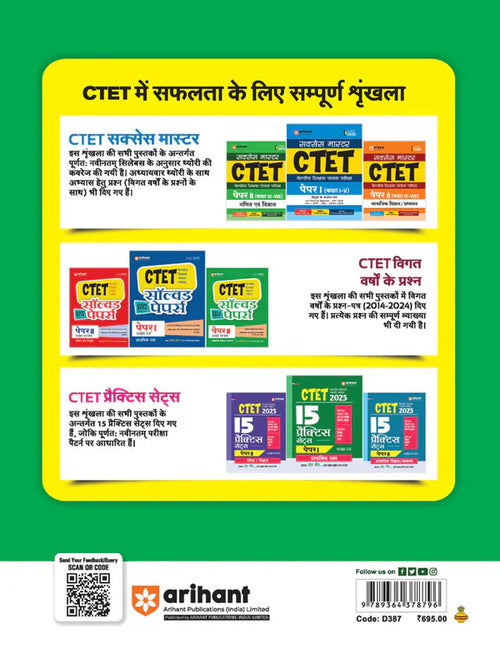 Arihant CTET 2025 Math And Science Class 6-8 Paper 2 Study Guide Hindi Medium