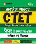 Arihant CTET 2025 Math And Science Class 6-8 Paper 2 Study Guide Hindi Medium