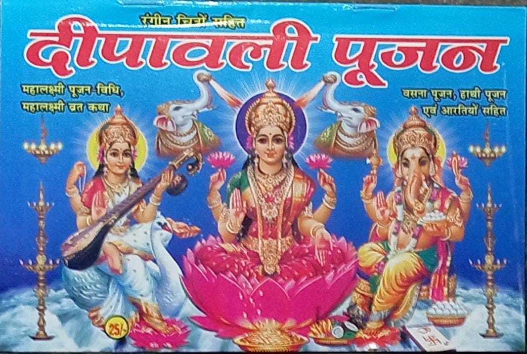 Decorative box for Diwali puja with images of deities and traditional elements on a blue background.