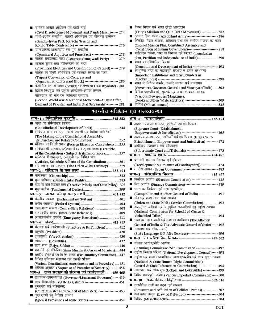 Youth UPPSC General Studies GS 4th Revised Edition Chapterwise Solved Papers 425 Question Paper 33000+ Objective Question