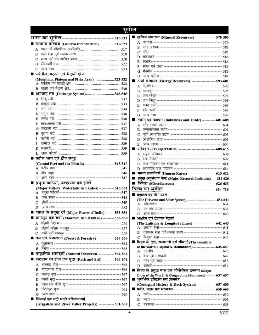 Youth UPPSC General Studies GS 4th Revised Edition Chapterwise Solved Papers 425 Question Paper 33000+ Objective Question