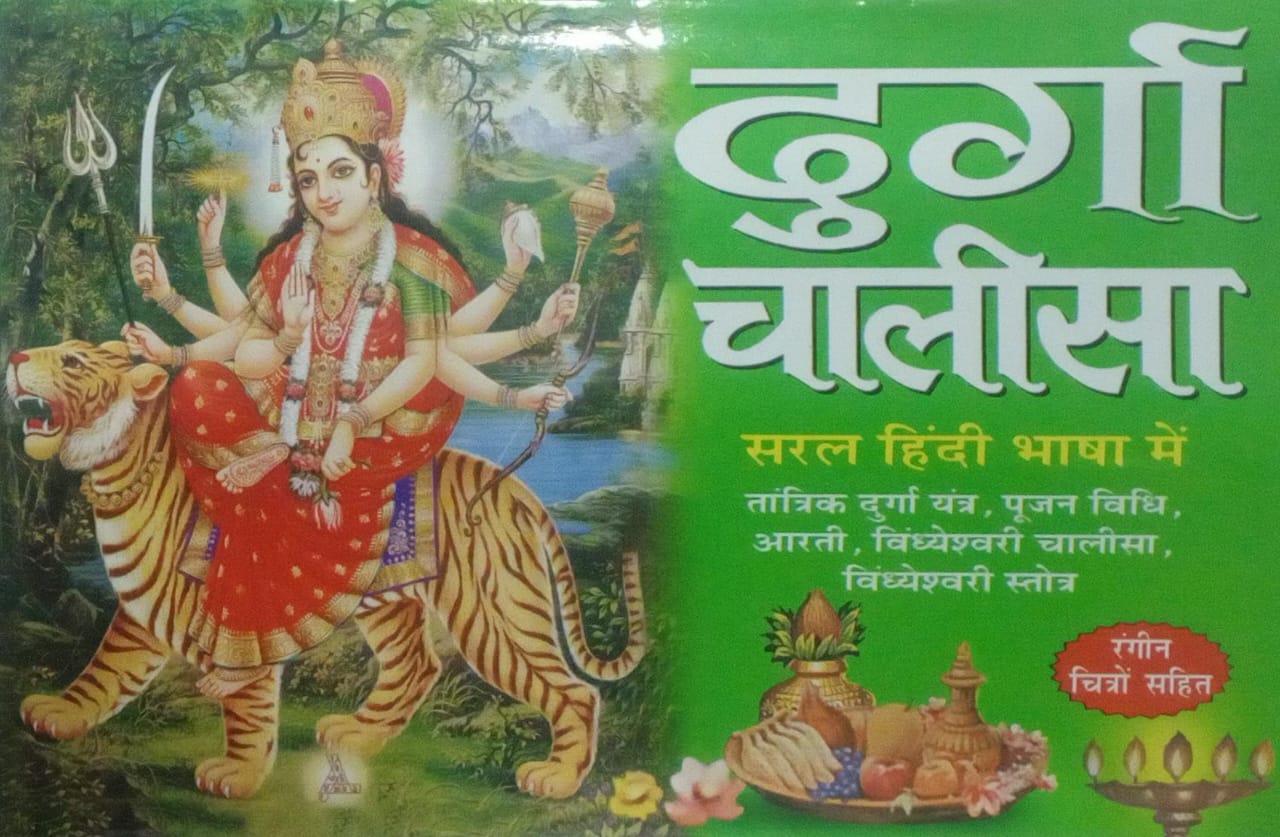 Book cover with a depiction of a deity on a tiger and text in Hindi