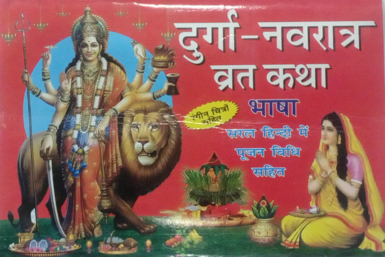 Book cover with a depiction of a deity and a lion, featuring text in a non-Latin script.