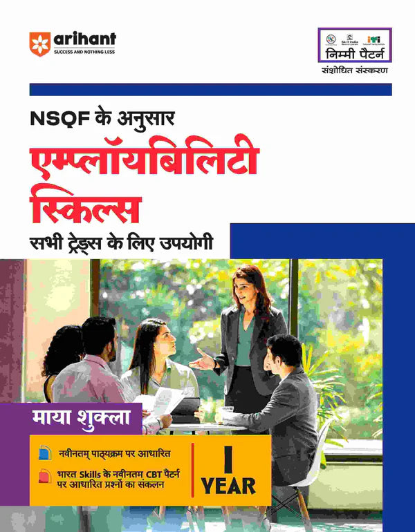Book cover of 'Employability Skills' in Hindi by Arihant, with a focus on employment skills training.