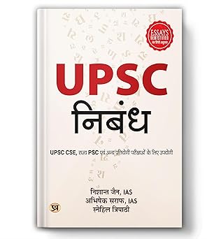 Book titled 'UPSC Nibandh' with red and black text on a white background