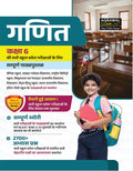 Examcart School Entrance Exam Ganit  Mathemathics Class 6 Exam 2027 Hindi Medium With Free Khatu Shyam Sticker