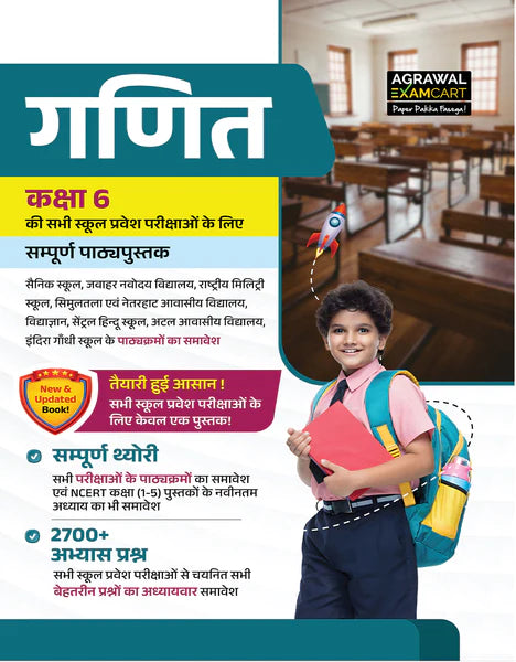 Examcart School Entrance Exam Ganit  Mathemathics Class 6 Exam 2027 Hindi Medium With Free Khatu Shyam Sticker