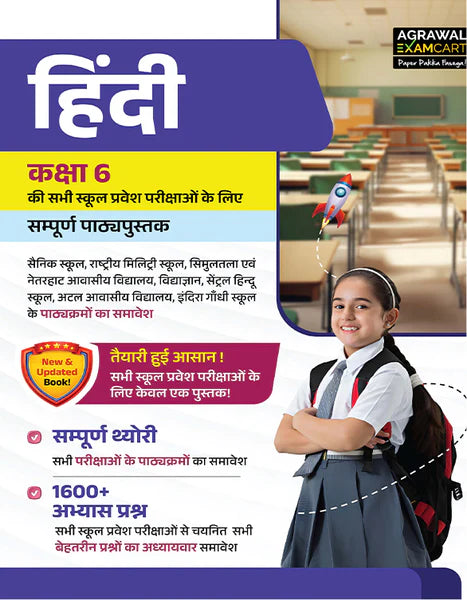 Examcart Combo Set Of 4 Books Class 6 School Entrance Exam 2027 Reasoning Hindi General Knowledge Math Hindi Medium With Free Khatu Shyam Sticker