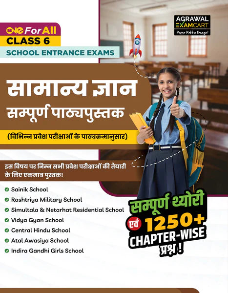 Examcart Combo Set Of 4 Books Class 6 School Entrance Exam 2027 Reasoning Hindi General Knowledge Math Hindi Medium With Free Khatu Shyam Sticker