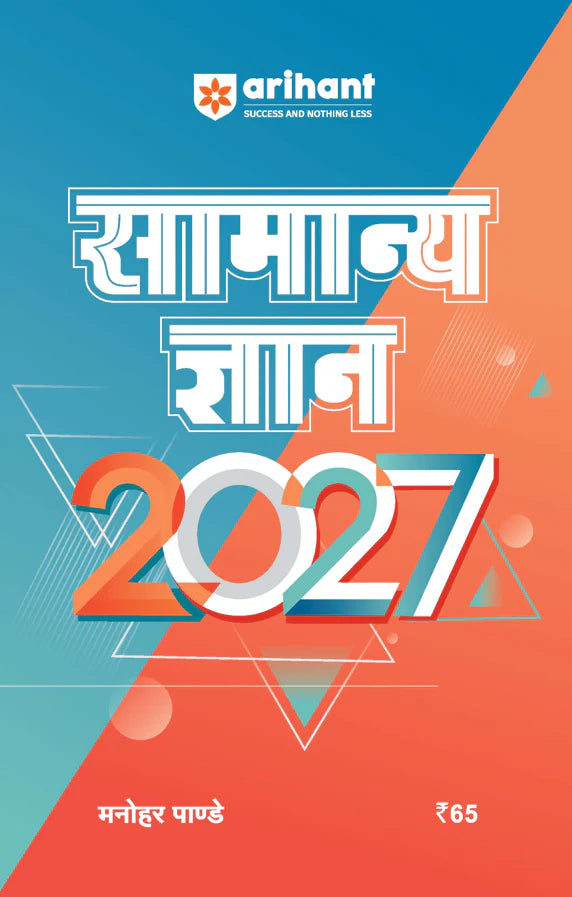 Arihant Combo of CUET UG 2026 General Aptitude Test Section 3 Section 2 Domain Science And Hindi Bhasha Section 1 A With Free General Knowledge 2027 Hindi Medium