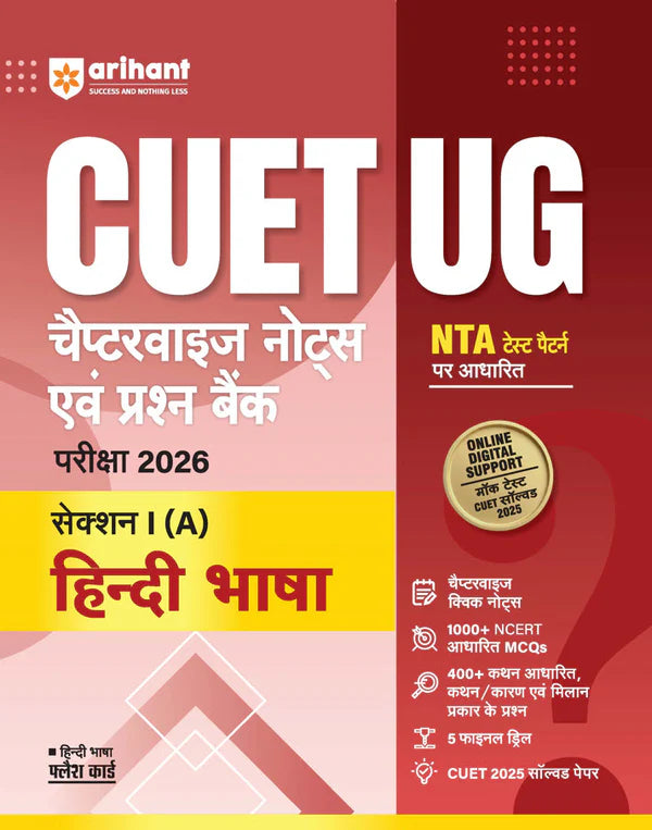 Arihant Combo of CUET UG 2026 General Aptitude Test Section 3 Section 2 Domain Science And Hindi Bhasha Section 1 A With Free General Knowledge 2027 Hindi Medium