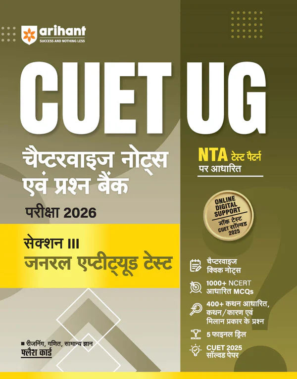 Arihant Combo of CUET UG 2026 General Aptitude Test Section 3 Section 2 Domain Science And Hindi Bhasha Section 1 A With Free General Knowledge 2027 Hindi Medium