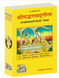 Gita Tattva Shrimad Bhagvadgita Vivechani 