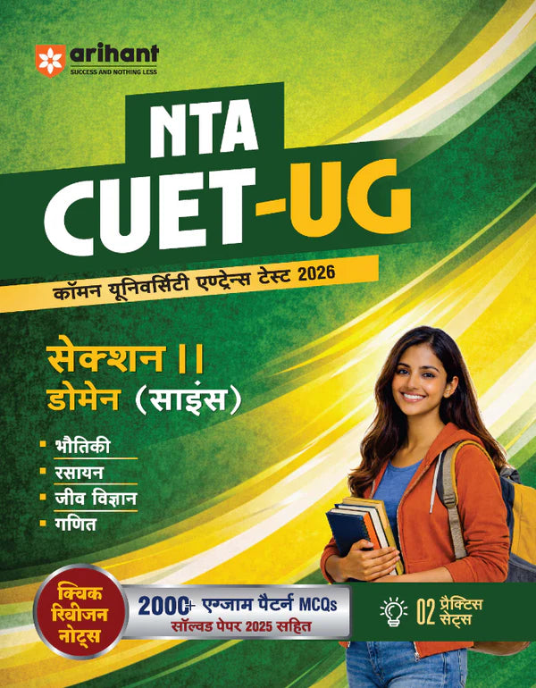 Arihant Combo of CUET UG 2026 General Aptitude Test Section 3 Section 2 Domain Science And Hindi Bhasha Section 1 A With Free General Knowledge 2027 Hindi Medium