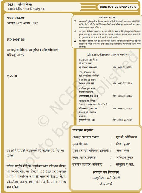 NCERT Ganit Mela