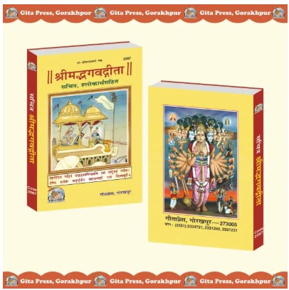 Shrimad bhagwat Gita Sachitra Illustrated 