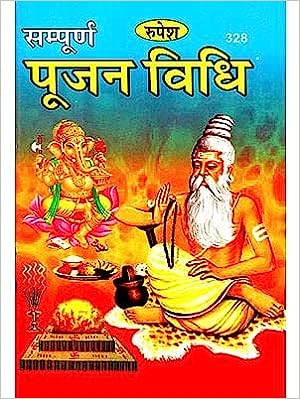 Rupesh Sampoorna Pujan Vidhi Sabhi Yagyau Ke Havan Ki Purn Vidhi Se Yukt By Rupesh Thakur Prasad Publication