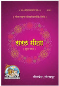 Saral Gita Mool path  