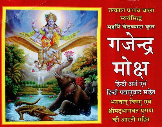 Hindu religious illustration with a deity on an eagle, surrounded by nature elements, on a red background.