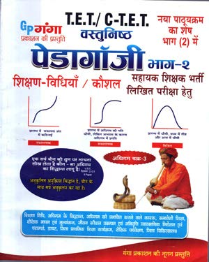 Ganga Prakashan Objective Pedagogy Part 2 for TET / CTET Super TET Bharti Pariksha Pap