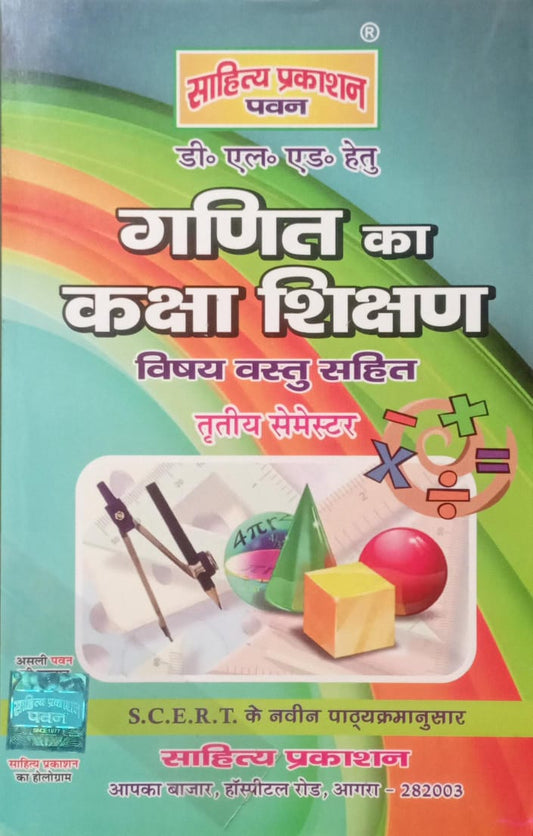 Ganit Ka Kasha Third Semester | SCERT 3rd Semester Guide | Hindi Medium