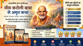 Neem Karoli Baba Amrit Katha , Complete Kainchi Dham Guide, Miracles, Teachings & Spiritual Journey
