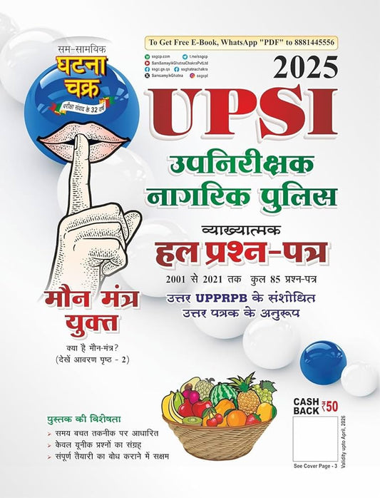 Ghatna Chakra UPSI 2025 Vyakhyatmak Solved Papers 2001 to 2021 Maun Mantra Yukt UPSI उपनिरीक्षक नागरिक पुलिस हल प्रश्न पत्र