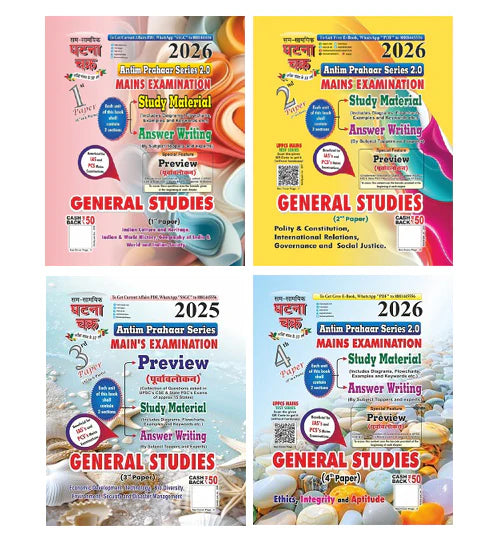 Ghatna Chakra IAS PCS Main Exam 2026 GS 1st 2nd 3rd and 4th Paper English Medium Combo Set of 4 Books