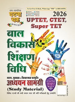UPTET CTET Super TET 2026 Exam Bal Vikas Evam Shikshan Vidhi Adhyan Samagri Book By Ghatna Chakra , With Free Khatu Shyam Sticker