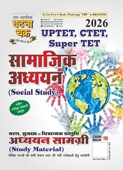 Super TET 2026 Exam Samajik Adhyan Social Study Adhyayan Samagri Study Material Guide