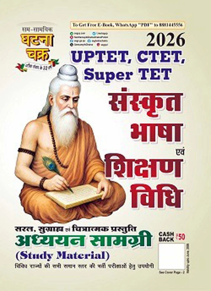 Super TET 2026 Exam Sanskrit Bhasha Evam Shikshan Vidhi Adhyan Samagri Book By Ghatna Chakra , With Free Khatu Shyam Sticker
