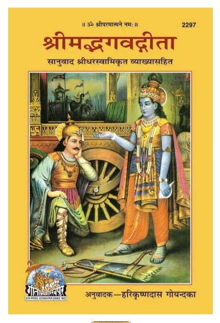 Shrimad Bhagavad