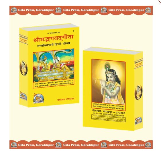 Gita Tattva Shrimad Bhagvadgita Vivechani 