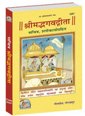 Shrimad bhagwat Gita Sachitra Illustrated 