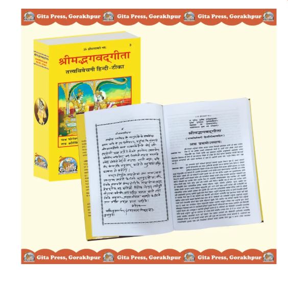 Gita Tattva Shrimad Bhagvadgita Vivechani 