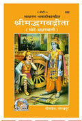 Shrimad Bhagavad  